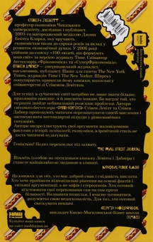 Паперова книга «Зворотній бік усього на світі (комплект із 3 книг)», авторів Стівен Д. Левітт, Стівен Дж. Дабнер - фото №12 - мініатюра