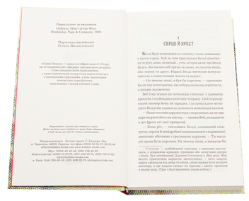 Бумажная книга «Збірки новел О. Генрі (комплект із 2 книг)», автор О. Генри - фото №7 - миниатюра