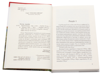 Паперова книга «Переконання», автор Джейн Остін - фото №4 - мініатюра