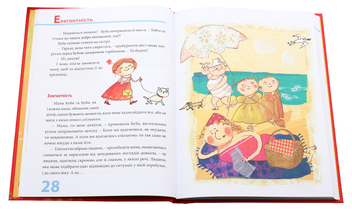 Бумажная книга «Бон чи тон, або гарні манери для дітей», автор Гжегож Касдепке - фото №5 - миниатюра