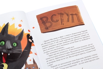 Бумажная книга «36 і 6 котів-детективів», автор Галина Вдовиченко - фото №4 - миниатюра
