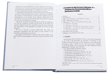 Паперова книга «System problems of strapdown inertial navigation systems. Part 2. Software of SINS», авторів Ігор Богацький, Олександр Леонець - фото №5 - мініатюра