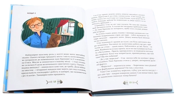 Бумажная книга «36 і 6 котів-детективів», автор Галина Вдовиченко - фото №6 - миниатюра