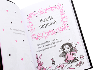 Бумажная книга «Айседора Мун іде до школи. Книга 1», автор Гарриет Мункастер - фото №5 - миниатюра