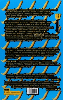 Паперова книга «Зворотній бік усього на світі (комплект із 3 книг)», авторів Стівен Д. Левітт, Стівен Дж. Дабнер - фото №20 - мініатюра