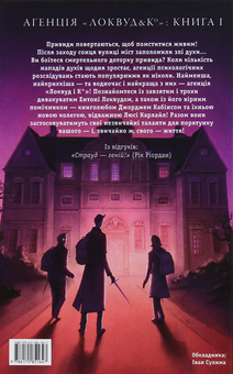 Бумажная книга «Агенція «Локвуд і Ко» (комплект із 4 книг )», автор Джонатан Страуд - фото №11 - миниатюра