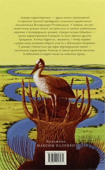 Бумажная книга «Джури (комплект із 4 книг)», автор Владимир Рутковский - фото №14 - миниатюра