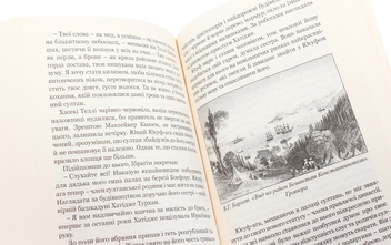 Бумажная книга «Хатідже Турхан. Книга 1. Ковилі вітри не страшні», автор Александра Шутко - фото №5 - миниатюра