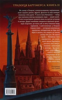 Бумажная книга «Бартімеус. Книга 2. Око Голема», автор Джонатан Страуд - фото №3 - миниатюра
