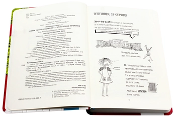 Паперова книга «Лотта та її катастрофи (комплект із 7 книг)», автор Аліс Пантермюллер - фото №21 - мініатюра