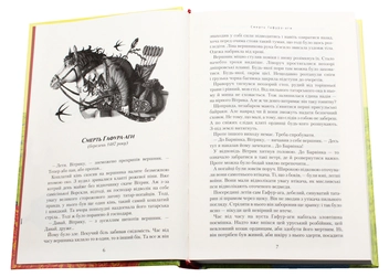 Паперова книга «Джури. Книга 1. Джури козака Швайки», автор Володимир Рутківський - фото №5 - мініатюра