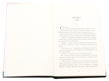 Бумажная книга «Хатідже Турхан. Султана-українка на османському престолі. Книга 2», автор Александра Шутко - фото №4 - миниатюра