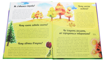 Паперова книга «Про все на світі. Відповіді чомучкам», автор Мар'яна Нечай - фото №5 - мініатюра