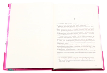 Бумажная книга «Дівчина з ведмедиком. Доктор Серафікус», автор Виктор Домонтович - фото №4 - миниатюра