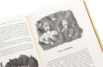 Паперова книга «Джури. Книга 1. Джури козака Швайки», автор Володимир Рутківський - фото №8 - мініатюра