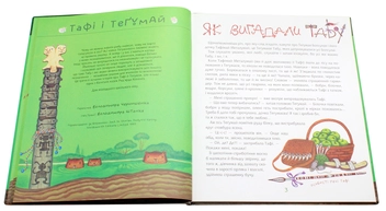 Бумажная книга «Як вигадали Табу», автор Редьярд Киплинг - фото №4 - миниатюра