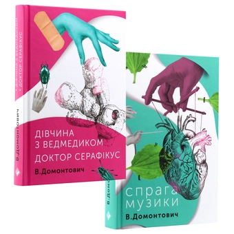 Бумажная книга «Віктор Домонтович (комплект із 2 книг)», автор Виктор Домонтович - фото №12 - миниатюра