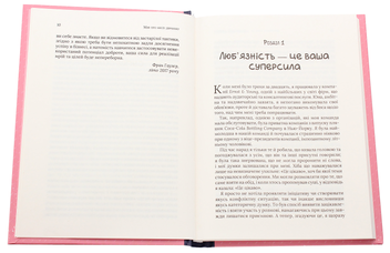 Бумажная книга «Міф про милу дівчину. Як побудувати казкову кар'єру і не перетворитися на чудовисько», автор Фран Гаузер - фото №6 - миниатюра