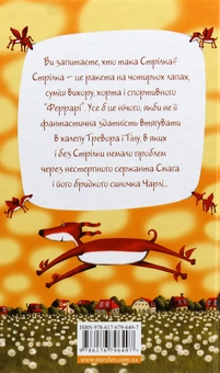Бумажная книга «Ракета на чотирьох лапах (комплект із 3 книг)», автор Джереми Стронг - фото №7 - миниатюра