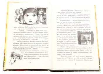 Бумажная книга «Ракета на чотирьох лапах (комплект із 3 книг)», автор Джереми Стронг - фото №9 - миниатюра