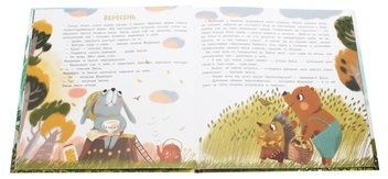 Бумажная книга «12 місяців, або Все про дивовижі року», автор Екатерина Кулик - фото №4 - миниатюра
