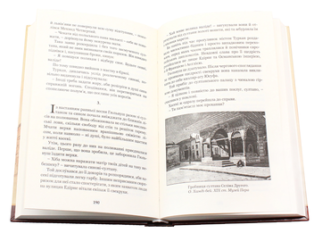 Бумажная книга «Хатідже Турхан. Книга 3. Султана-українка — покровителька козаків», автор Александра Шутко - фото №4 - миниатюра