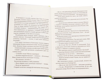 Паперова книга «Зелені тіні, Білий Кит», автор Рей Бредбері - фото №4 - мініатюра