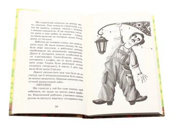 Бумажная книга «Ракета на чотирьох лапах (комплект із 3 книг)», автор Джереми Стронг - фото №17 - миниатюра