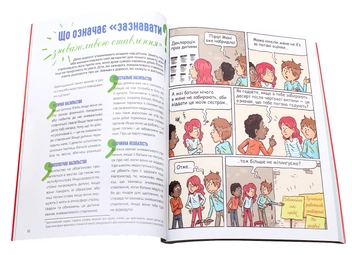 Бумажная книга «Чому? Енциклопедія дорослих запитань у коміксах», авторов Венсан Вильмино, Шарлот Гростет - фото №5 - миниатюра