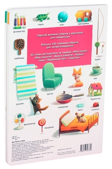 Бумажная книга «Мої перші слова» - фото №2 - миниатюра
