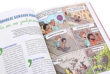 Бумажная книга «Чому? Енциклопедія дорослих запитань у коміксах», авторов Венсан Вильмино, Шарлот Гростет - фото №7 - миниатюра