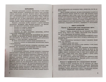 Бумажная книга «Математика. 5 клас. Комплект навчальних плакатів (+CD-ROM)», авторов Александр Роганин, С. Русинова - фото №9 - миниатюра