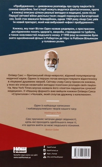 Бумажная книга «Олівер Сакс (комплект із 3 книг)», автор Оливер Сакс - фото №16 - миниатюра
