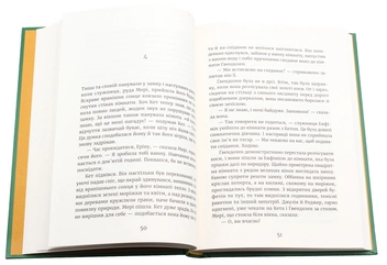 Бумажная книга «Зачароване життя», автор Диана Уинн Джонс - фото №5 - миниатюра