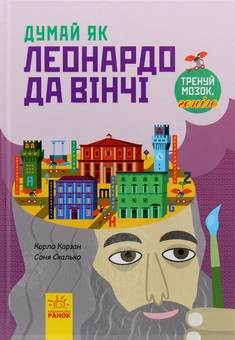 Паперова книга «Думай як (комплект із 2 книг)», авторів Карло Карзан, Соня Скалько - фото №3 - мініатюра