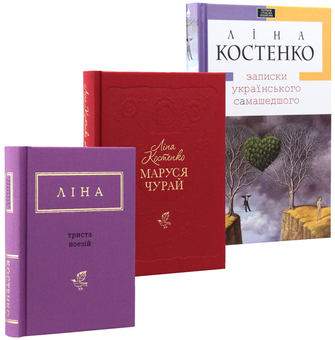 Бумажная книга «Ліна Костенко (комплект із 3 книг)», автор Лина Костенко - фото №5 - миниатюра