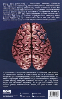 Бумажная книга «Олівер Сакс (комплект із 3 книг)», автор Оливер Сакс - фото №24 - миниатюра