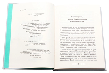 Паперова книга «Діана Вінн Джонс (комплект із 4 книг)», автор Діана Вінн Джонс - фото №22 - мініатюра