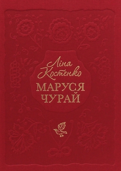 Бумажная книга «Ліна Костенко (Комплект із 4-х книг)», автор Лина Костенко - фото №4 - миниатюра