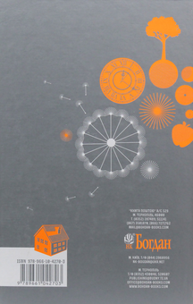 Бумажная книга «200 оповідань Рея Бредбері (комплект із 4 книг)», автор Рэй Брэдбери - фото №20 - миниатюра