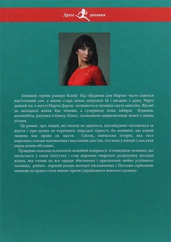 Бумажная книга «Будинок для Марти», автор Ксения Кид - фото №2 - миниатюра