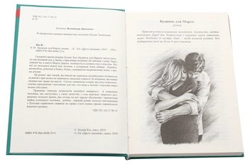 Бумажная книга «Будинок для Марти», автор Ксения Кид - фото №4 - миниатюра
