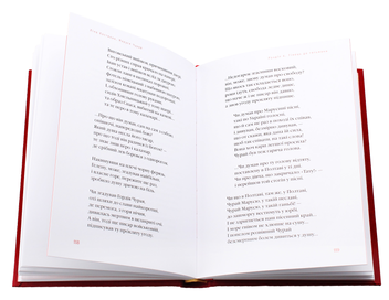 Паперова книга «Маруся Чурай», автор Ліна Костенко - фото №6 - мініатюра