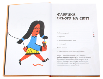Паперова книга «Ман Чжу. Китай для допитливих», автор Ізабелла Калюта - фото №4 - мініатюра