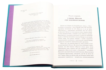 Паперова книга «Повітряний замок», автор Діана Вінн Джонс - фото №4 - мініатюра