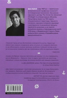 Паперова книга «Чесно про (не)чесність», автор Ден Аріелі - фото №2 - мініатюра