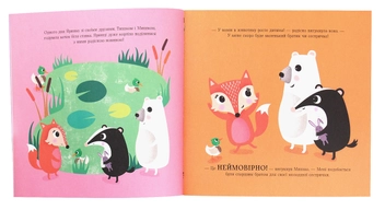 Паперова книга «Яринка та менший братик», автор Ровена Бліт - фото №3 - мініатюра