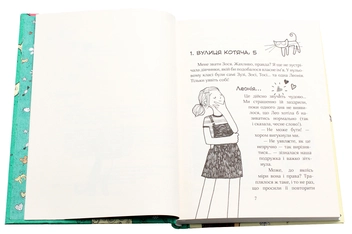 Бумажная книга «Зося з вулиці Котячої (комплект із 7 книг)», автор Агнешка Тишка - фото №15 - миниатюра