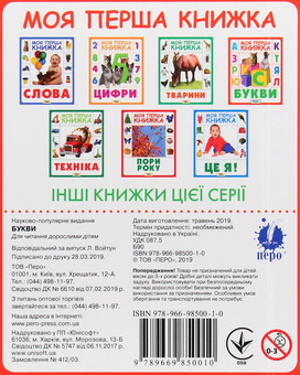 Бумажная книга «Букви. Моя перша книжка» - фото №3 - миниатюра