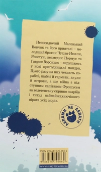 Бумажная книга «Піратська книга Малого Вовчика», автор Иан Уайброу - фото №3 - миниатюра